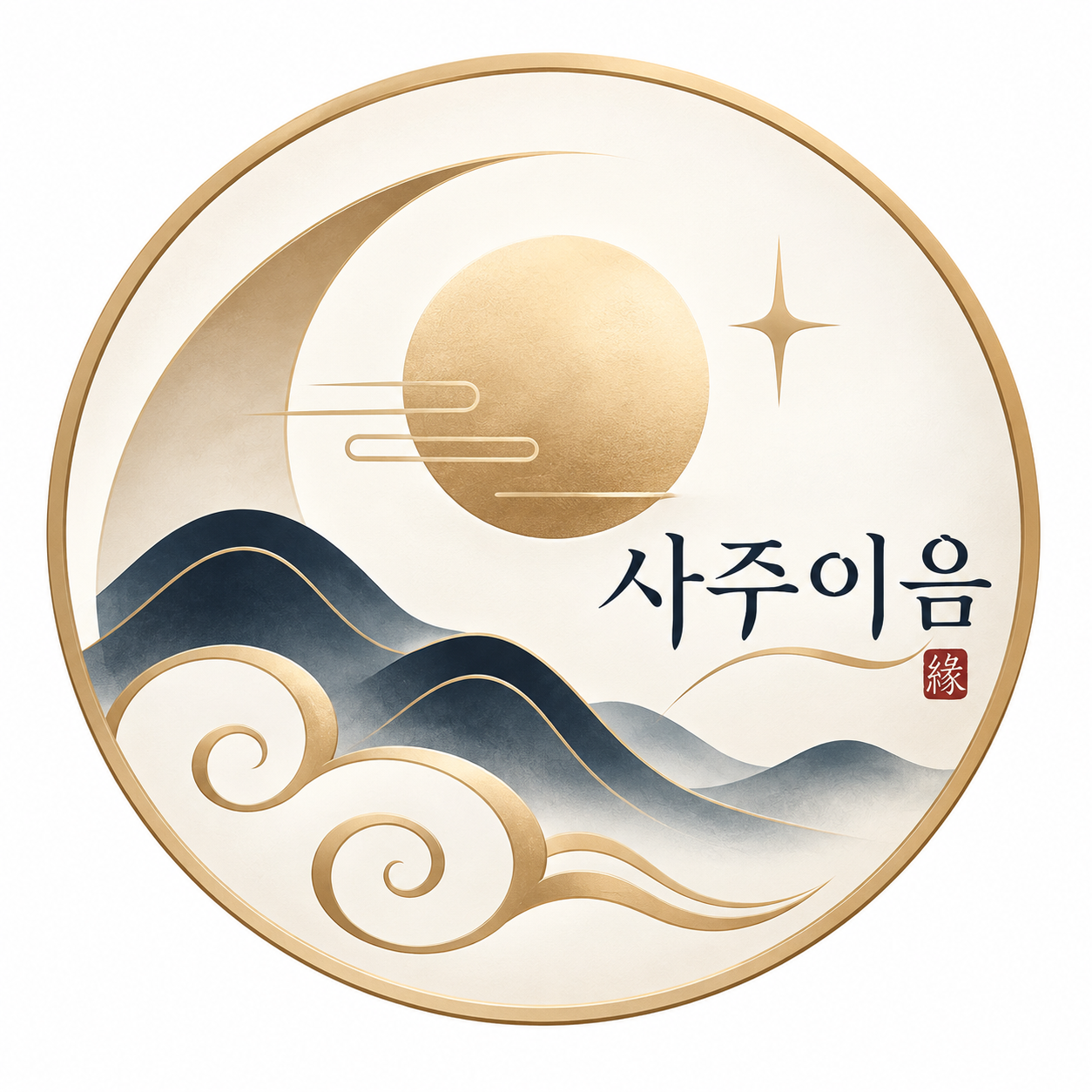 사주이음 로고
